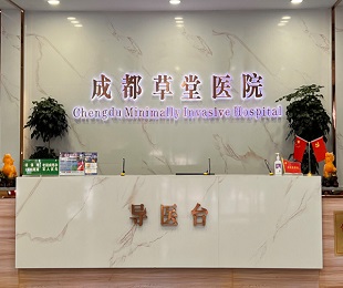 成都草堂医院大厅